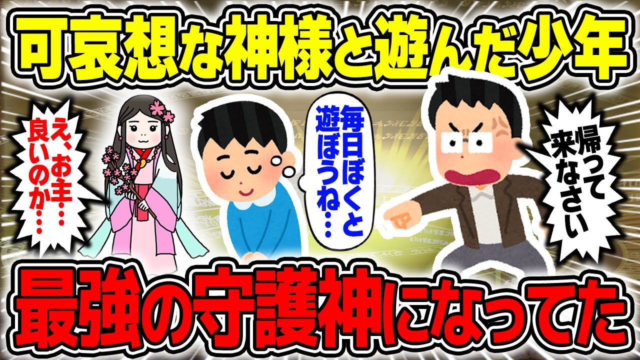 【不思議な話】幼少期に山で遊んでくれた神様が今でも僕を守ってくれているらしい【2chスレゆっくり解説】