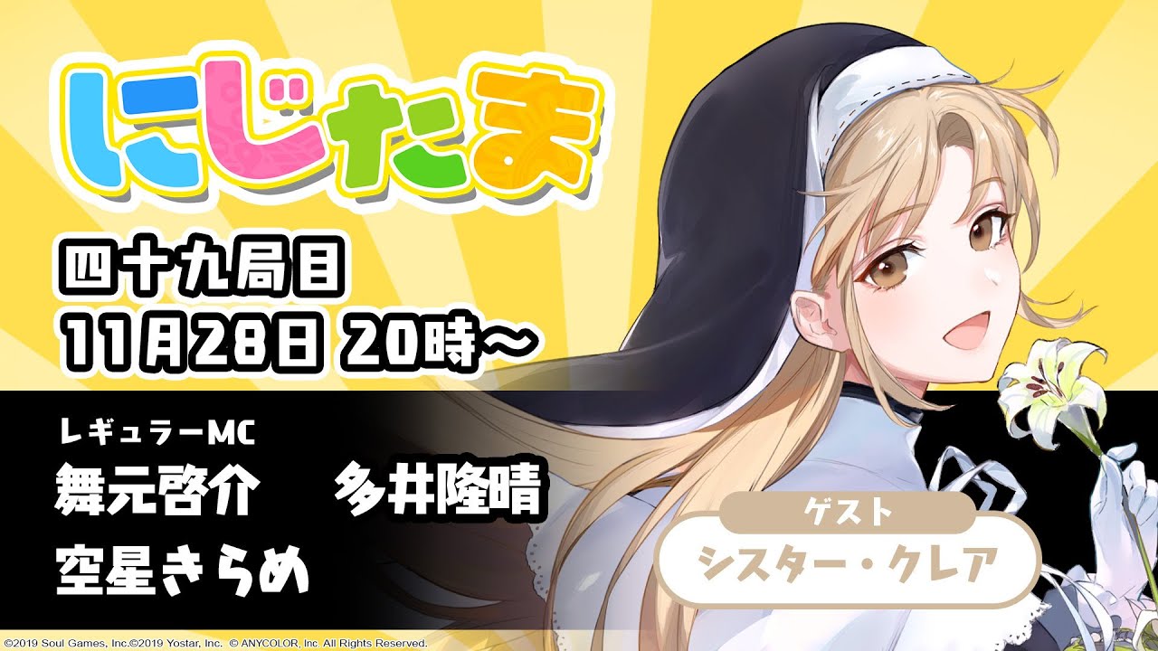 にじたま 四十九局目 今回はどんなルールで遊ぶにゃ？