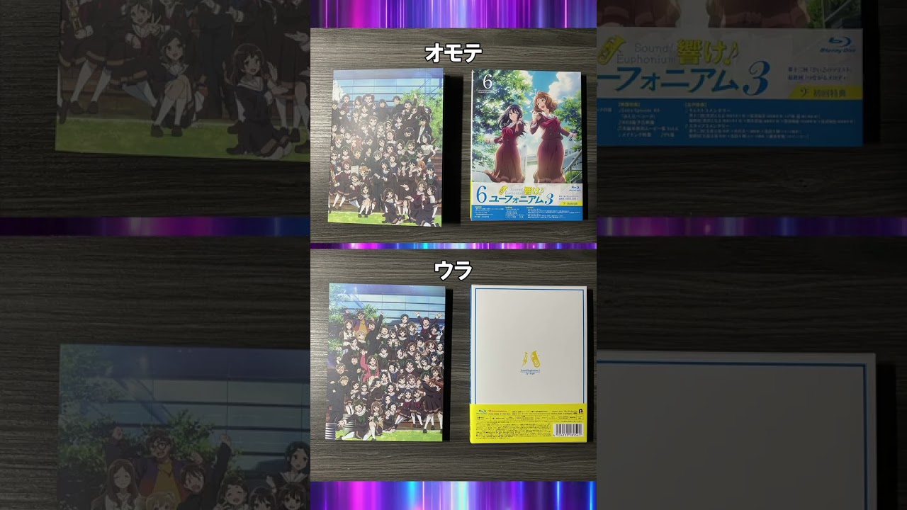 響け！ユーフォニアム3 blu-ray 簡単紹介