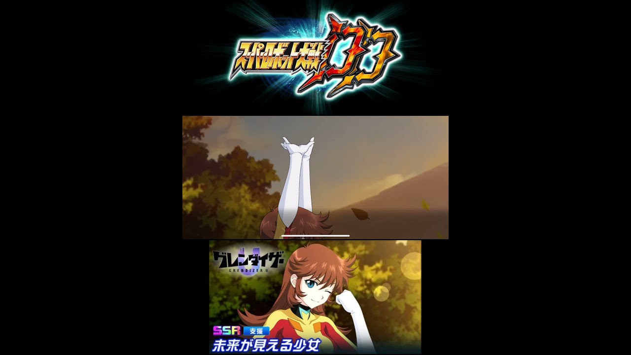 【スパロボDD】 グレンダイザー SSR支援パーツ 未来が見える少女  #スパロボdd #グレンダイザーU #グレース・マリア・フリード #マリア #田中美海
