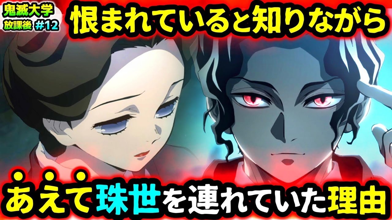 【鬼滅の刃】なぜ無惨は珠世を連れていた？柱が見る魘夢の夢の内容は？鬼殺隊員を動物に例えると？など視聴者の疑問に回答！（鬼舞辻無惨/無限城編/柱稽古編/刀鍛冶の里編/無限列車編/鬼滅大学）