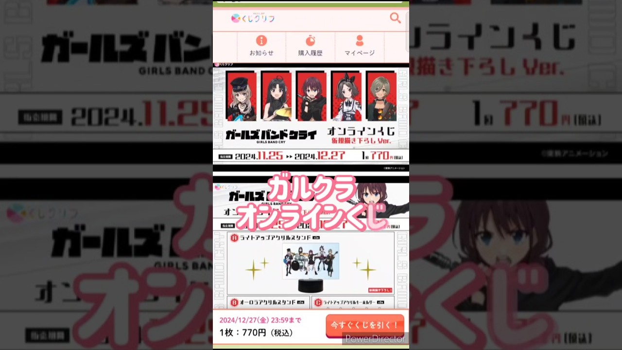 ガールズバンドクライ オンラインくじ  #ガルクラ #くじクリフ #shorts