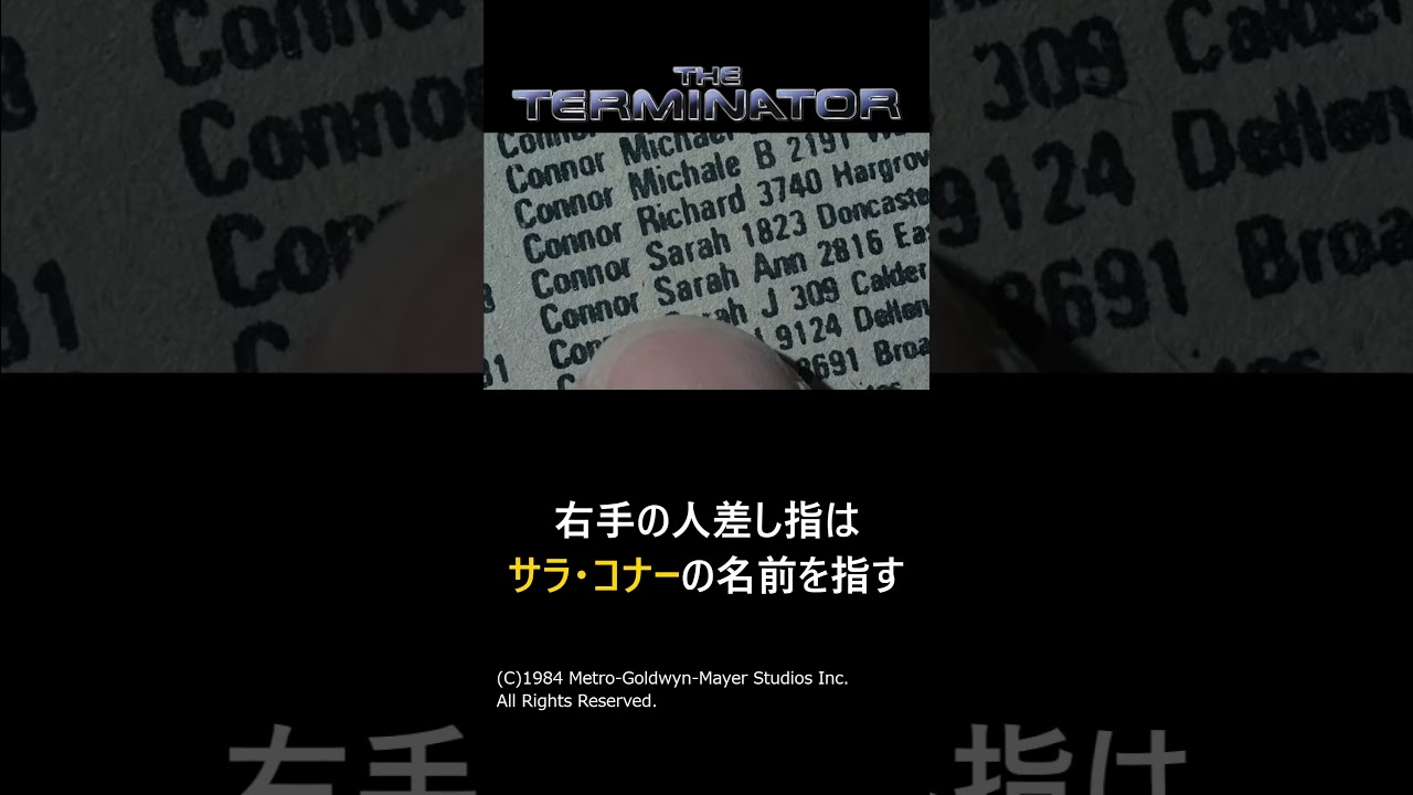 【ターミネーター】99%の人が見逃した細かすぎる小ネタ#shorts