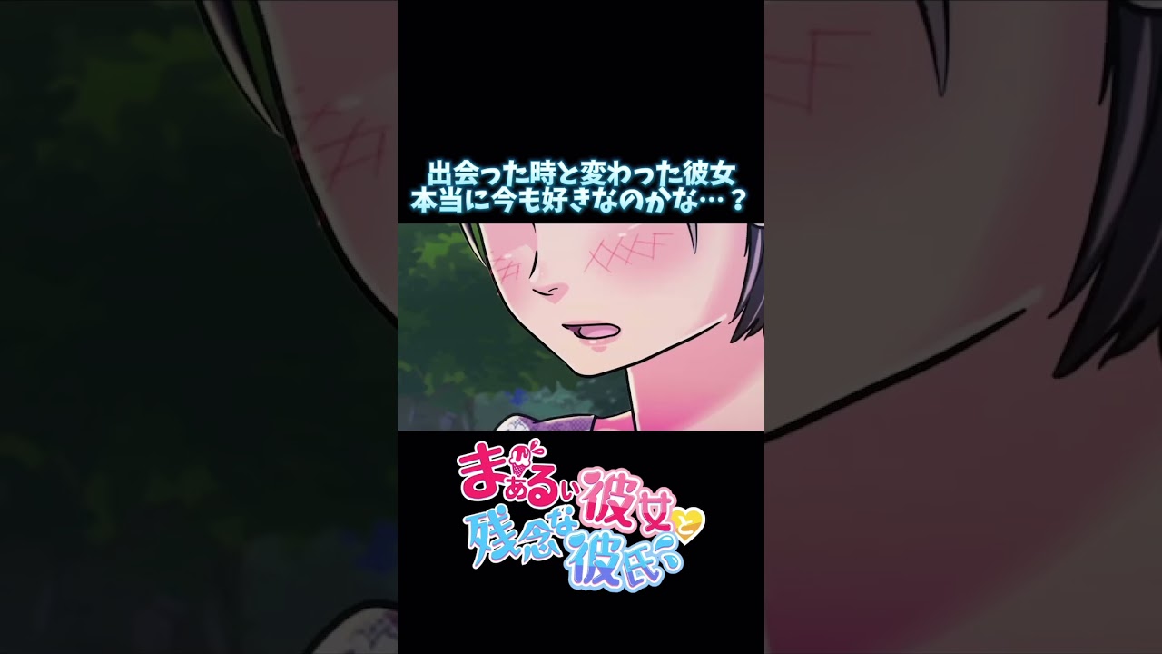 『まぁるい彼女と残念な彼氏』 Short PV ♡ ver.⑭#まるカノ #animationID