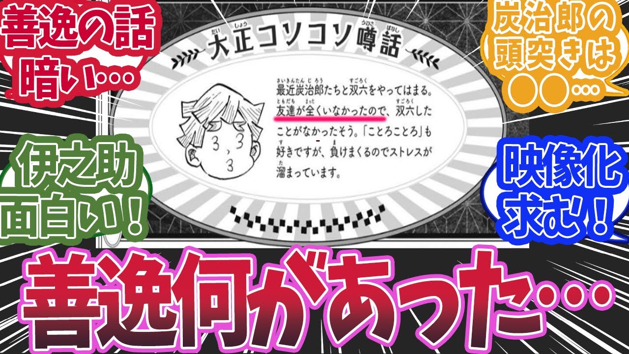 かまぼこ隊のコソコソ噂話が面白いけど実は悲しい内容だと知った時の読者の反応集【鬼滅の刃 反応集】【柱 反応集】
