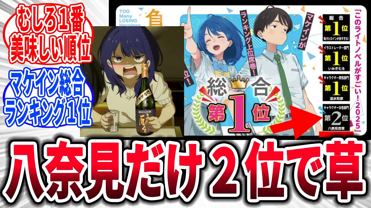 【マケイン】1位おめでとう！、に対するネットの反応集