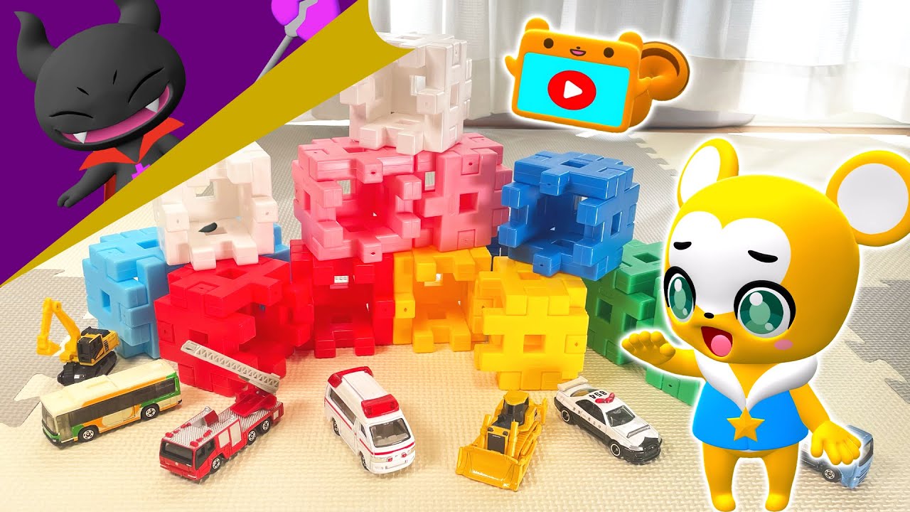 【はたらくくるま】【おもちゃ】ブロックで遊ぼう★ブロックたまごから働く車が出てくるよ ★子供向け知育動画★トミカ★Tomica Cars