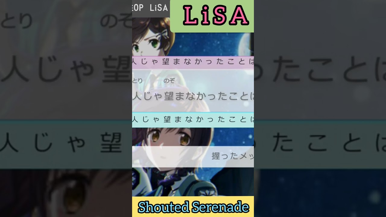 #shorts #歌ってみた #LiSA #魔法科高校の劣等生 #ShoutedSerenade #カバー #アニソン #ラストサビ