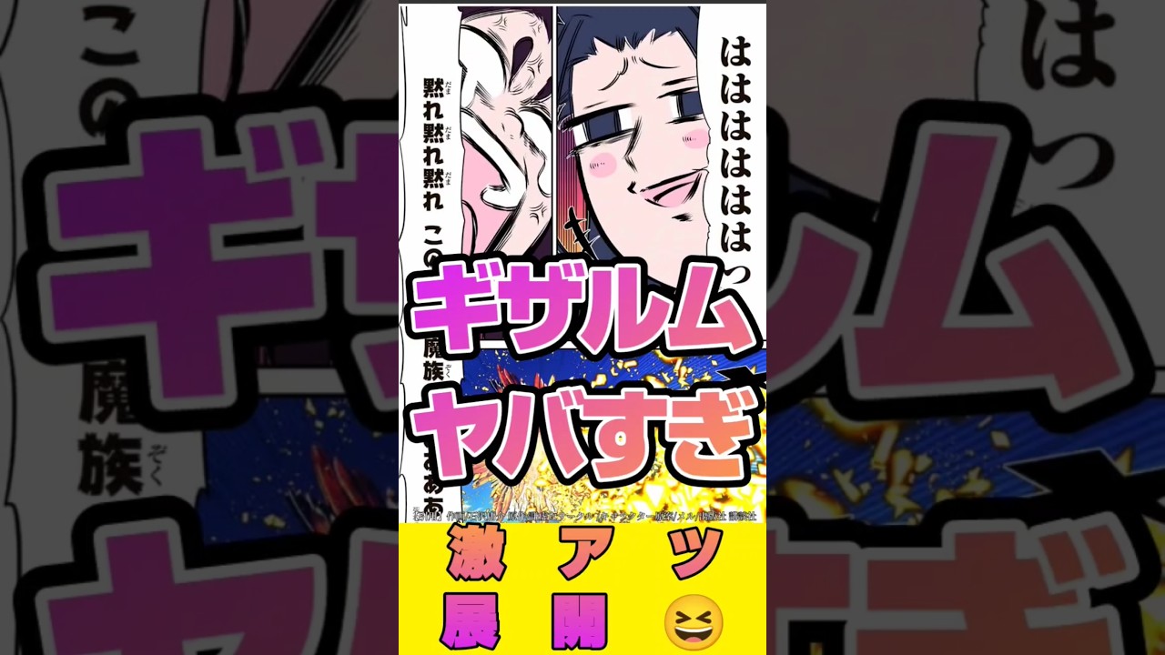 【第七王子解説】ギザルムの強さがヤバすぎる186話#shorts#転生したら第七王子だったので気ままに魔術を極めます #第七王子#最新話