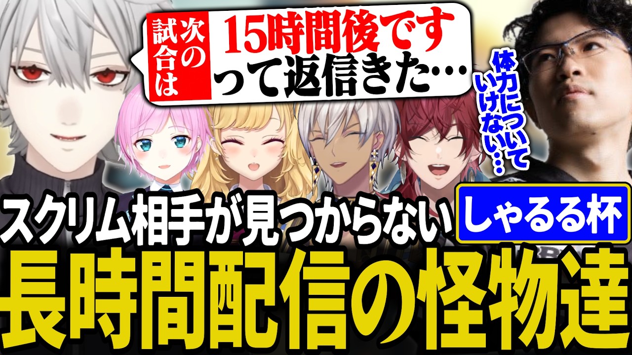 【スクリム1日目】スクリム相手が底をつき、仕方なく寝ることにした葛葉達【にじさんじ/切り抜き/葛葉/イブラヒム/ローレン/夕陽リリ/鷹宮リオン/#しゃるる杯】