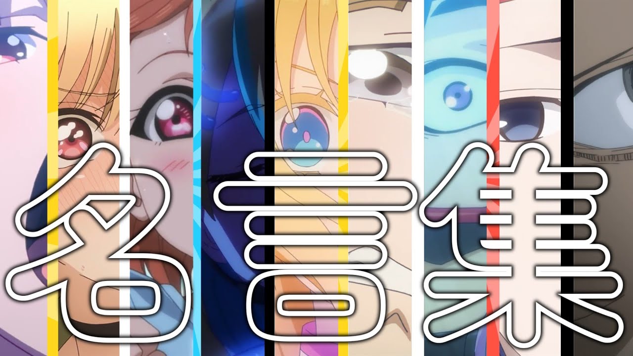 【名言MAD】全世界のアニメファンに捧げる名言集 Part02【オレンジ/SPYAIR】【セリフ入り】