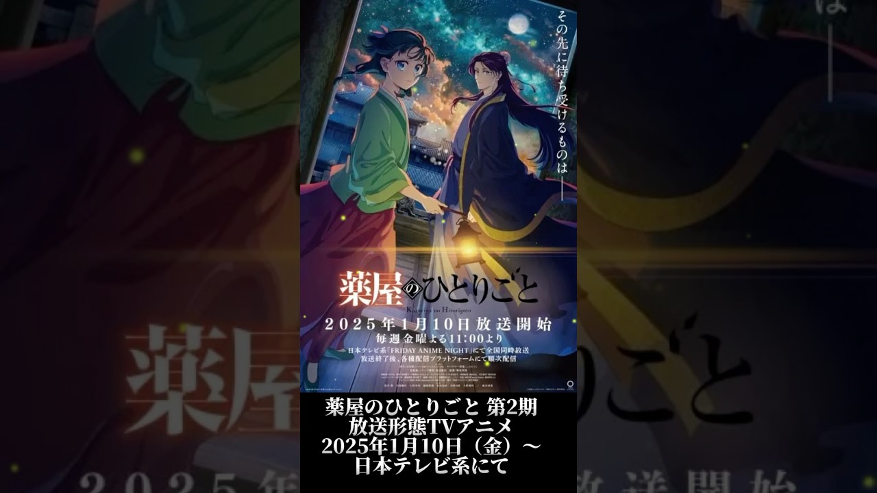 【2025冬アニメ】