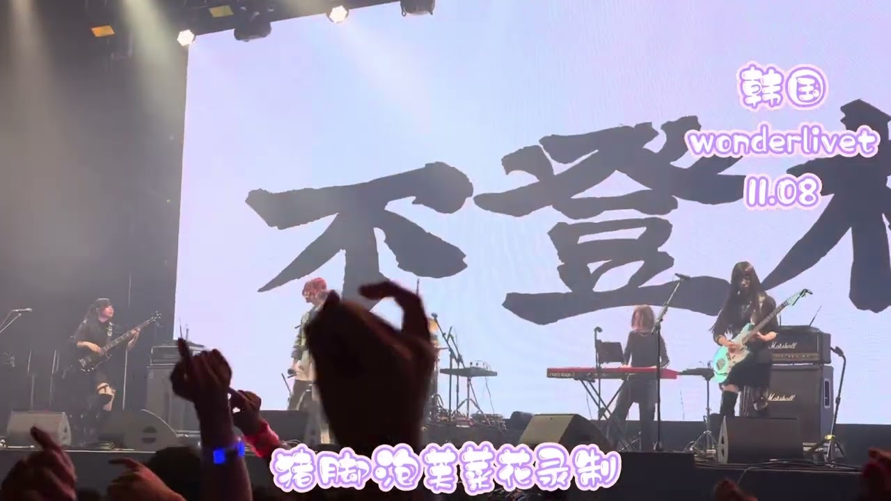 視界の隅 朽ちる音（What to raise） LIVE in WONDERLIVET 2024 【トゲナシトゲアリ|GirlsBand Cry | LIVE)