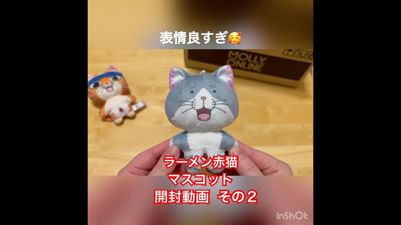 『ラーメン赤猫』マスコット開封動画【佐々木さん】