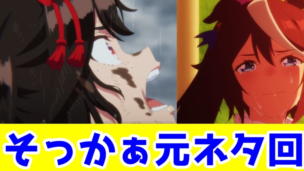 【ウマ娘2期9話＆3期11話再放送レビュー】「そっか…」【愚痴多め】【サイバーエージェントの「ウマ娘再現計画」を信じます】