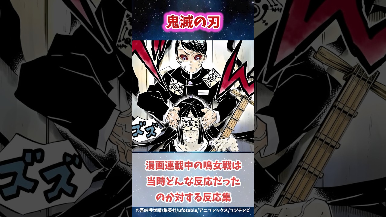 無限城編の伊黒甘露寺VS鳴女を漫画連載当時に読んだ読者の反応集#鬼滅の刃 #反応集 #甘露寺蜜璃 #shorts #きめつのやいば #柱稽古編 #無限城編 #鬼滅 #伊黒小芭内 #柱稽古編 #愈史郎