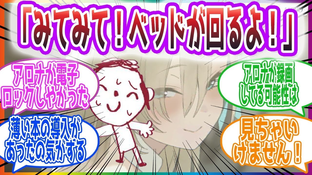 アスナとお城みたいなホテルで寝てしまう反応集【ブルーアーカイブ   ブルアカ   まとめ】