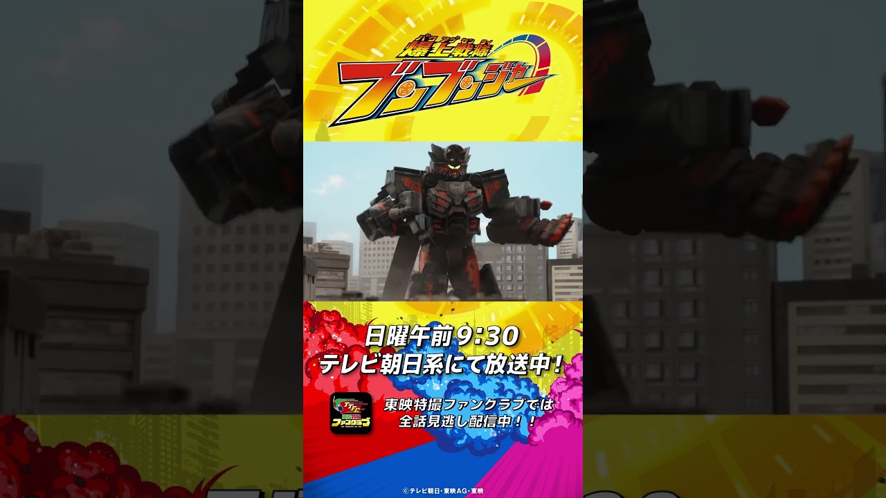 「ビュンビュンマッハーロボ ゴーオンカスタム！」#バクアゲショート #爆上戦隊ブンブンジャー 第38話 #shorts