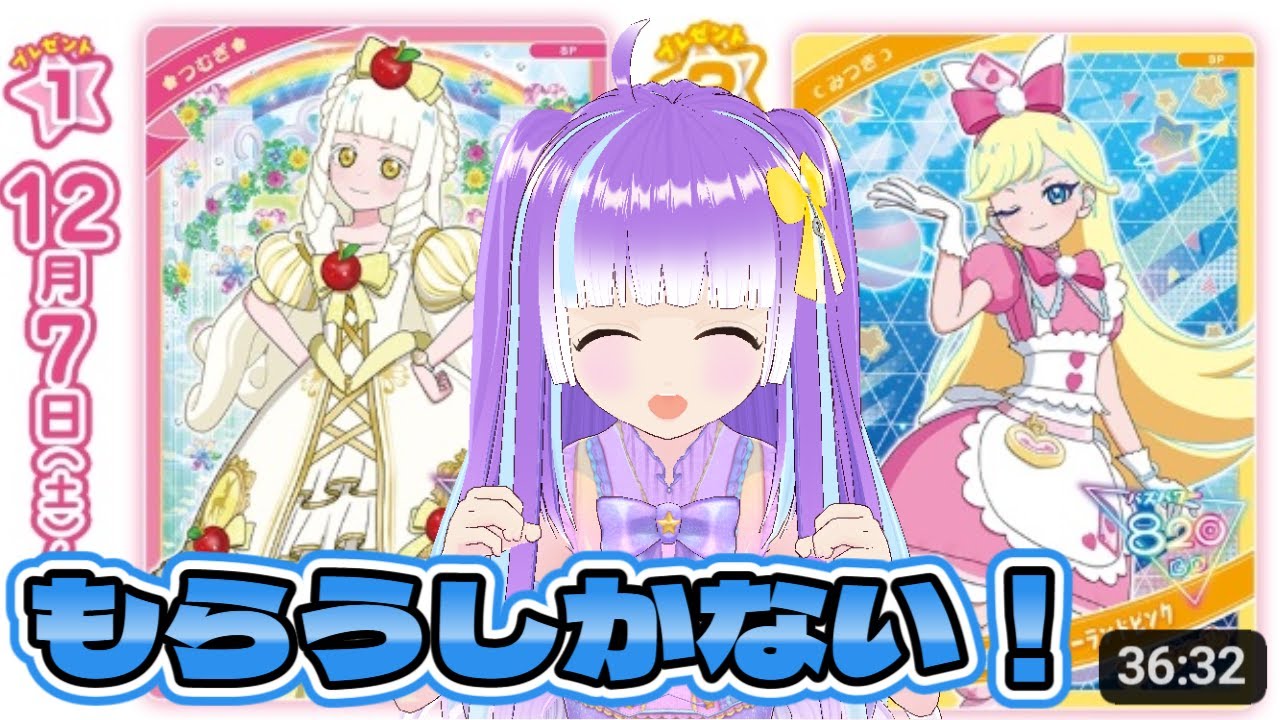 [ひみつのアイプリ5弾]配布で最高レア相当がもらえる！