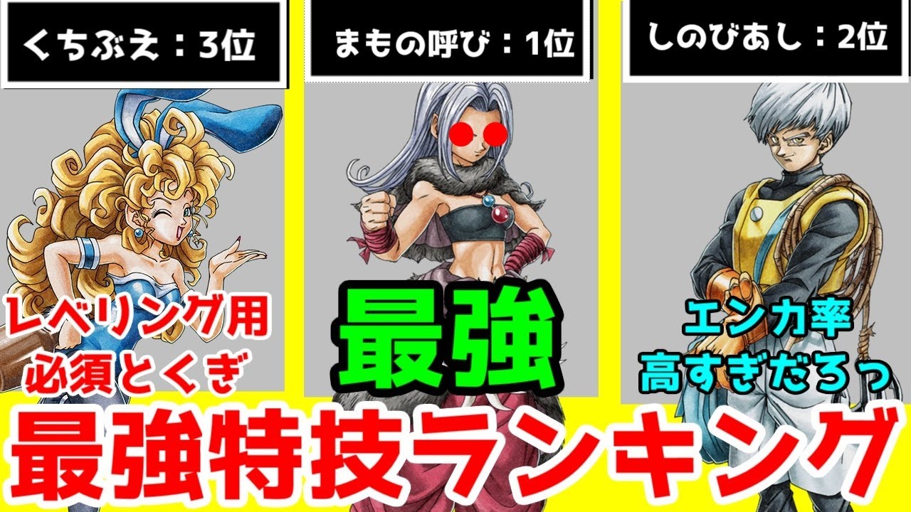 【ドラクエ3リメイク】まものよびが強すぎる!!ぶっ壊れ最強特技ランキングTOP7【完全版/ネタバレあり】