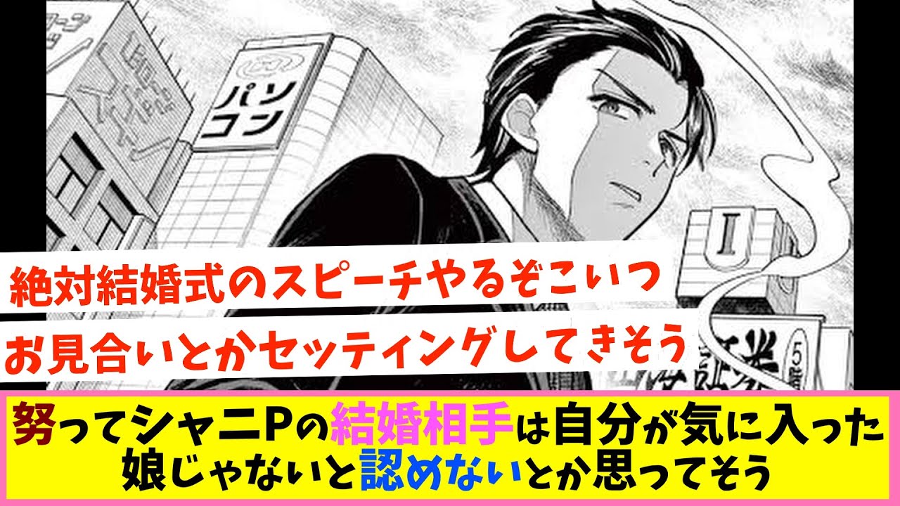 後方父親面努【反応集】【シャニマス】