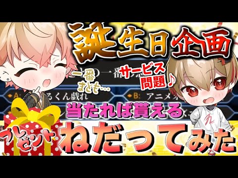 【みこと誕生日】クイズに正解でプレゼントゲット！「誕生日企画2024プレゼントねだってみた」～暇72編～【シクフォニ切り抜き】