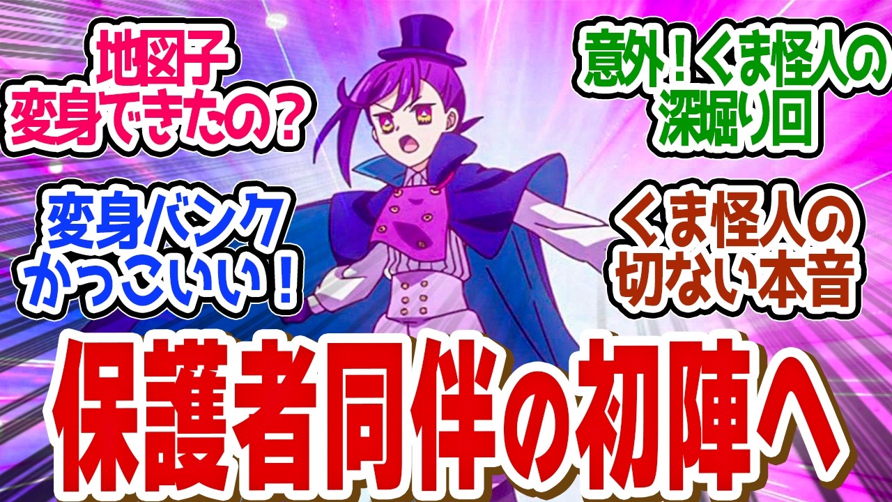 【 アクロトリップ  9話 】頑張れ地図子！初陣は父同伴で大暴走！第９話の読者の反応集【 アニメ りぼん 】