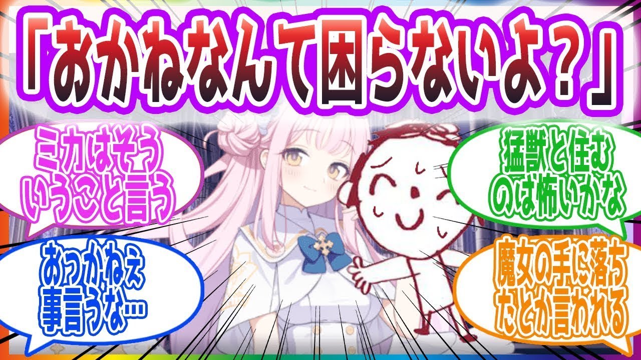 ミカに買われそうになる先生方の反応集【ブルーアーカイブ   ブルアカ   まとめ】