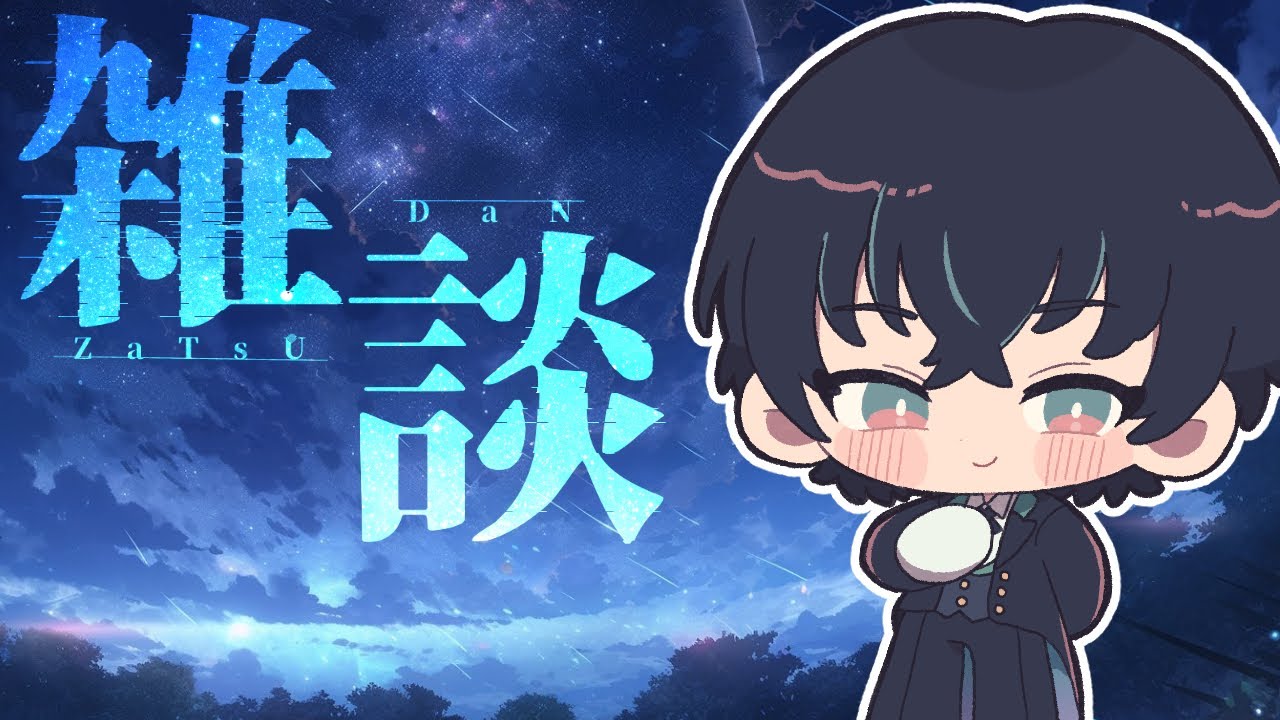 【 初見歓迎 】今日は目をつむります【黒乃仁/VTuber】#昼活雑談　#short