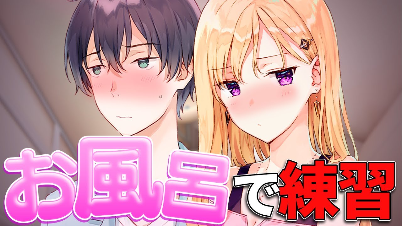 【アニメ】お風呂で練習する兄妹【義妹生活】