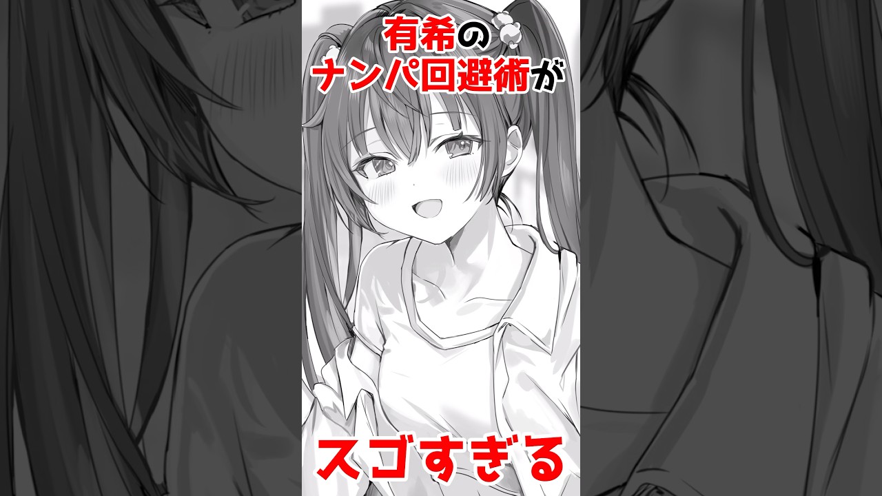 【時々ボソッとロシア語でデレる隣のアーリャさん】一言で撃退する有希が凄い #アニメ #漫画 #shorts