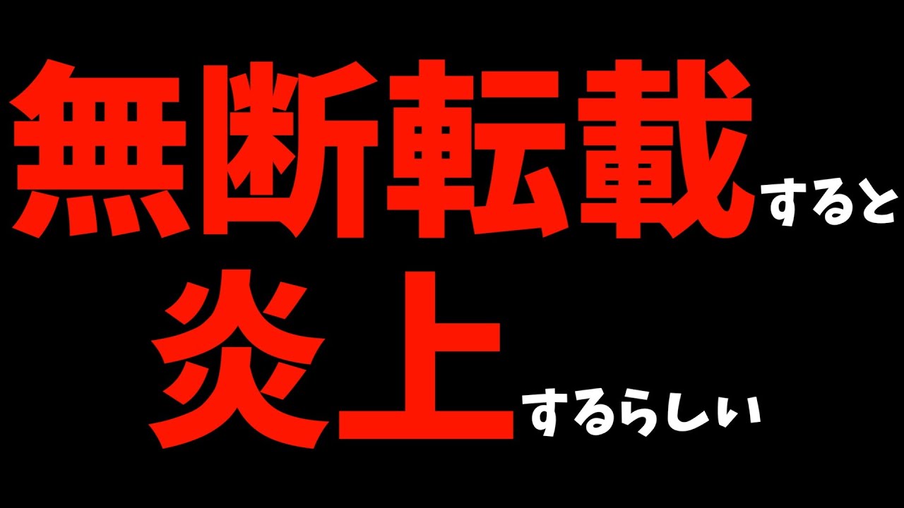 【他人事？】好きだったYouTuberが無断転載をして叩かれている件について【ドラゴンクエスト / ゲーム実況 / ろびん】