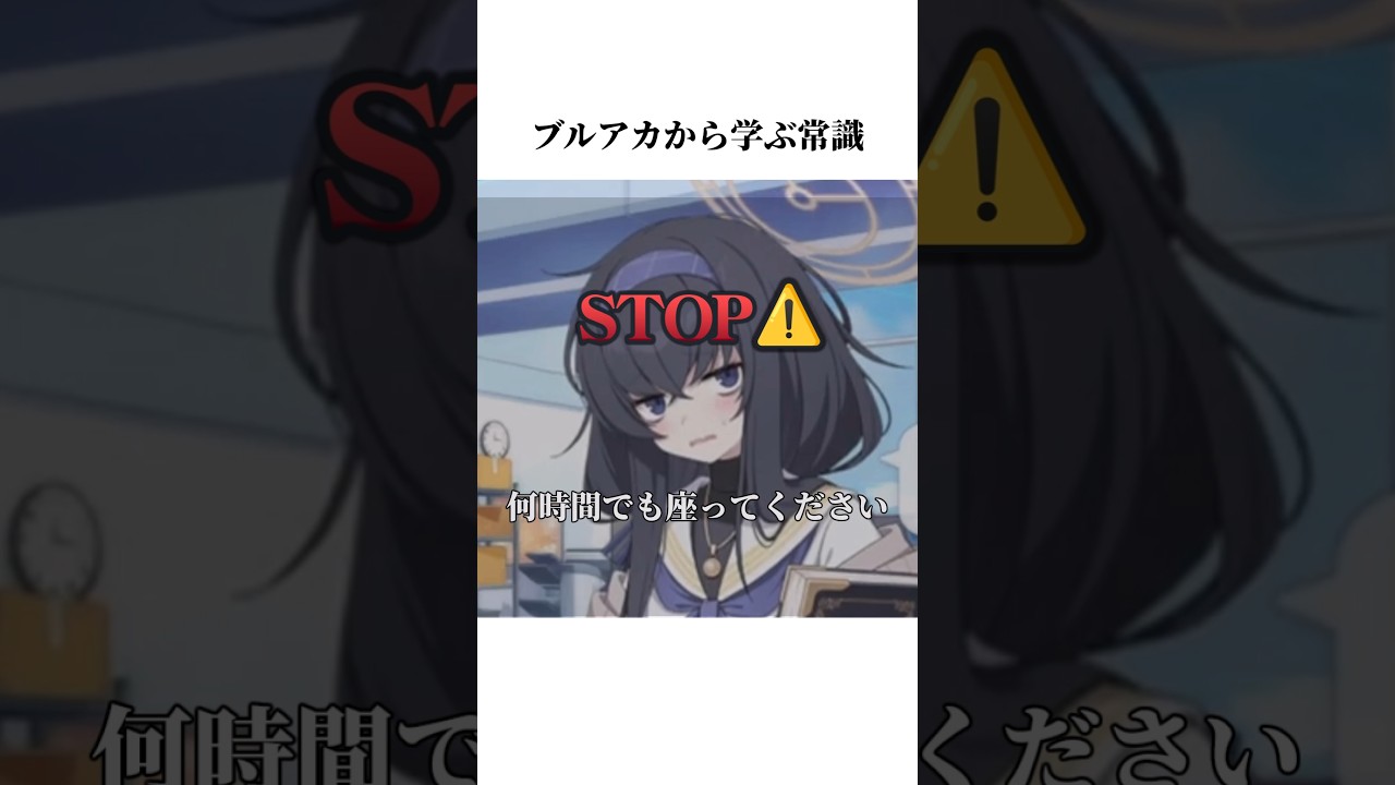 【ブルアカ】ウイの誕生日から学ぶ常識#ブルアカ #ブルーアーカイブ #常識 #shorts