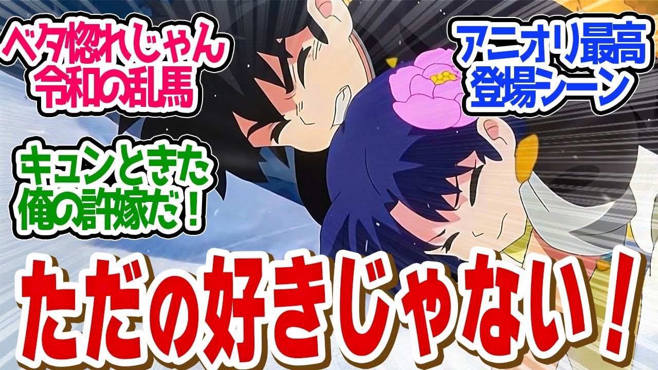 【 らんま 9話 】想い伝わる！全力であかねを守る乱馬が尊すぎる！第９話の読者の反応集【 アニメ らんま1/2 】