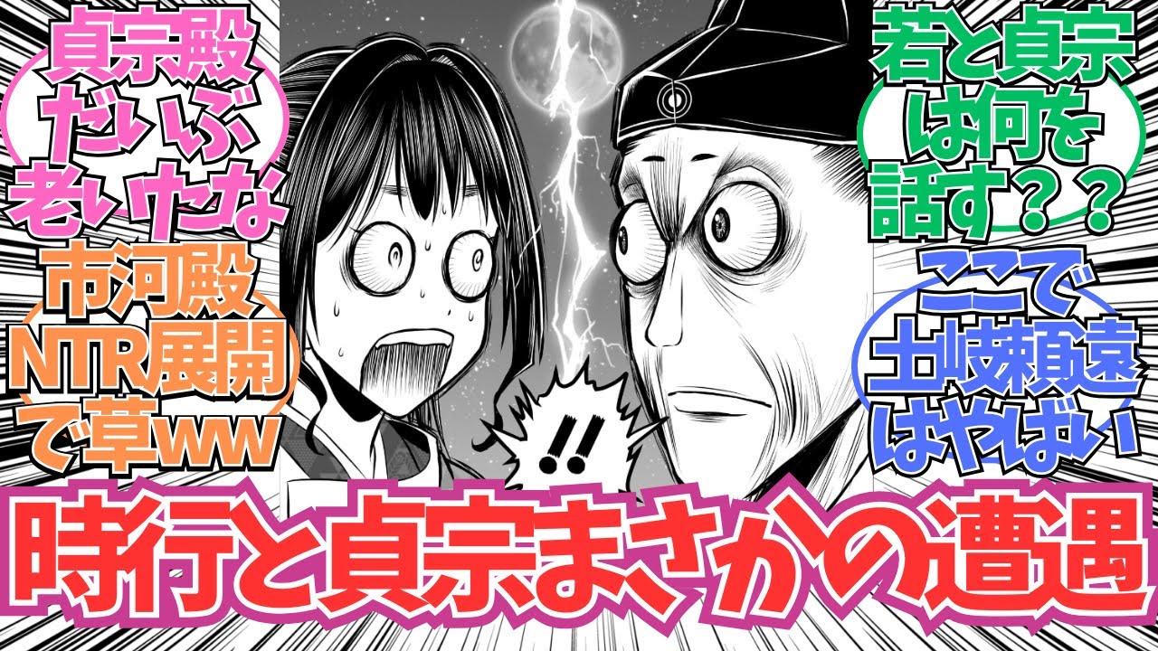 【最新183話】時行と貞宗まさかの邂逅！？に対する読者の反応【逃げ上手の若君】【逃げ若 最新話】