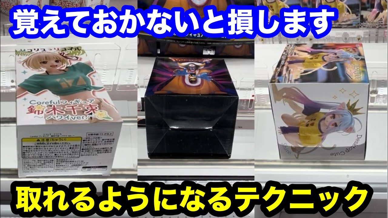 【クレーンゲーム】最新プライズフィギュア12景品をプレイ！ドラゴンクエストⅢ/鬼滅の刃/リコリコ/ロシデレetcをあそVIVA阪急茨木店でGET！最新フィギュアの取り方！