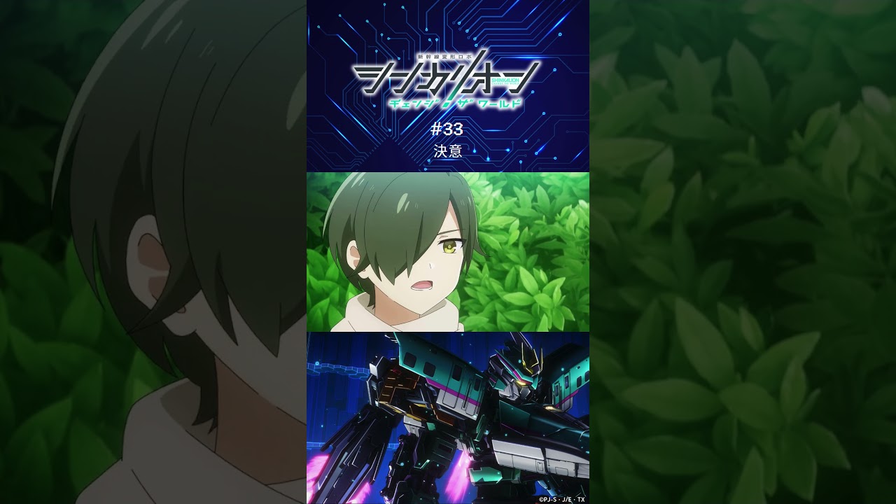アカネの怪我を気に病み、自問自答するタイセイは…。第33話「決意」予告 #シンカリオンCW #シンカリオン #シンカリオンチェンジザワールド #新幹線 #ロボアニメ   #shorts #石橋陽彩