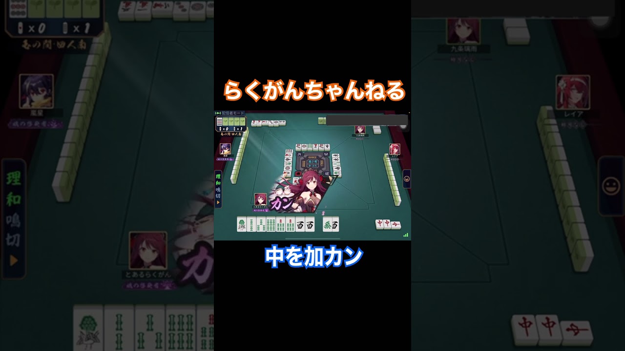 役牌カンして9600点アガるテクニック #麻雀 #雀魂 #shorts
