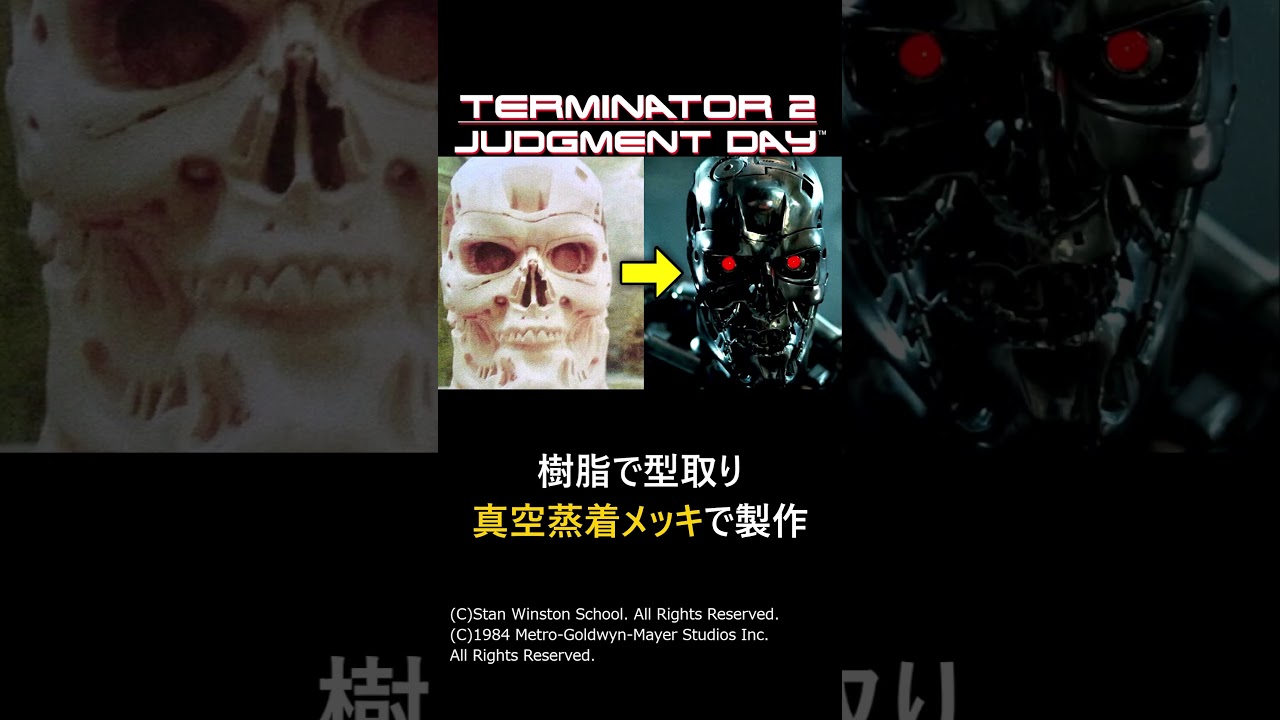 【ターミネーター1・2】T-800は何でできている？#shorts