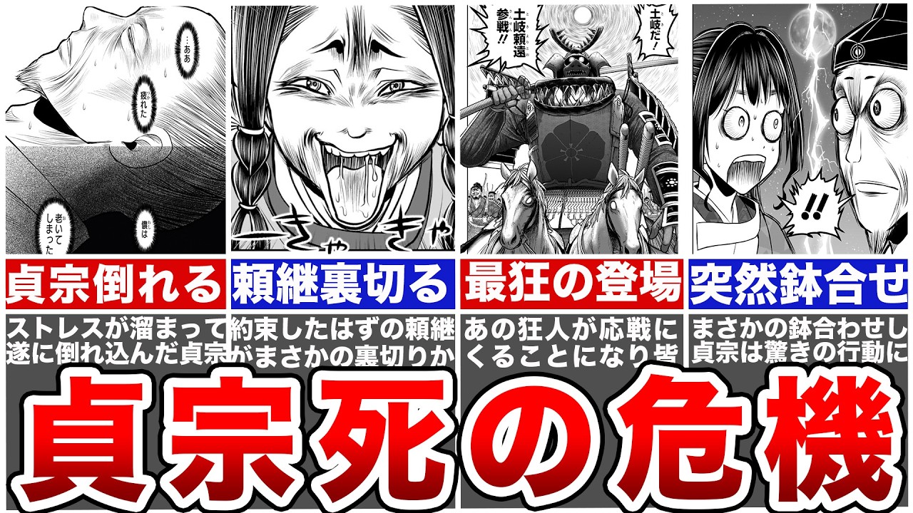 【逃げ若最新182話】魅摩が完璧な妻に！？時行が絶頂！？読者の反応は？？【逃げ上手の若君】