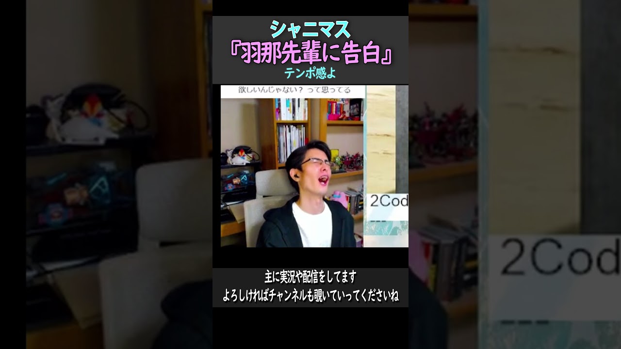 羽那先輩に告白 #shorts #シャニマス #鈴木羽那