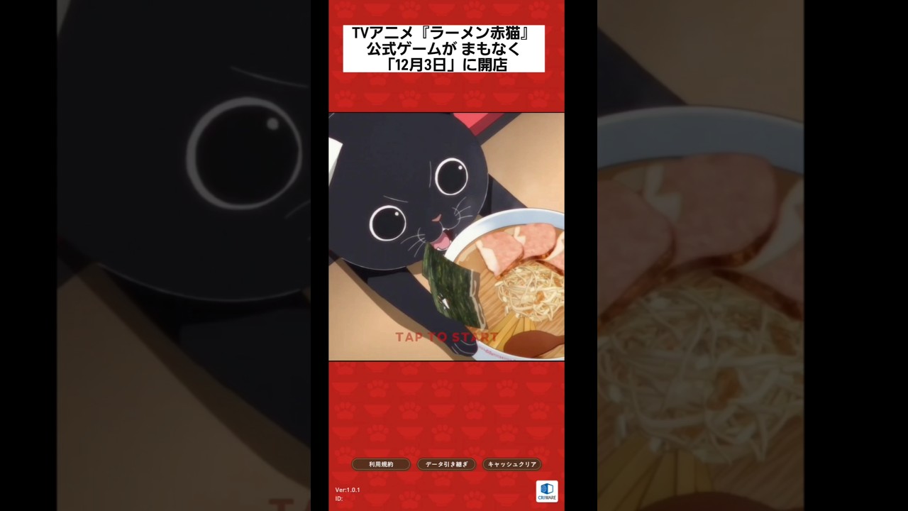 ラーメン赤猫公式ゲーム ニャンステ