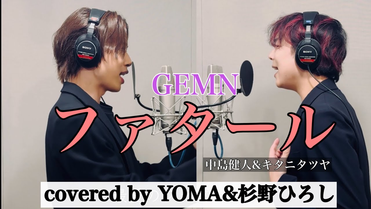 "推しの子"第2期OP「ファタール」/歌ってみた！