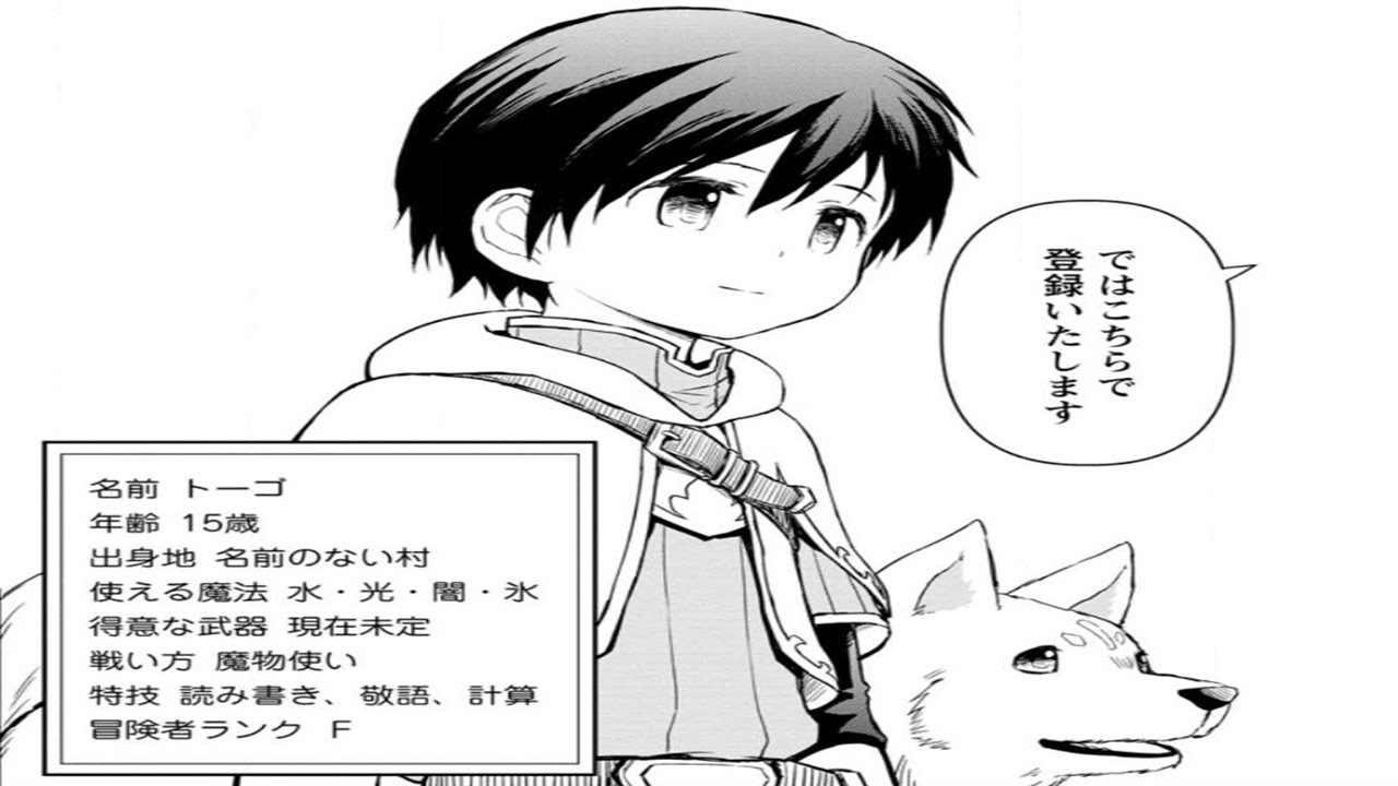 【異世界漫画】『テイム』スキルなどの超常スキルを持って転生した彼は、超常級のSSS級聖獣を討伐し、F級冒険者から無双の冒険者となった。1~18【マンガ動画】