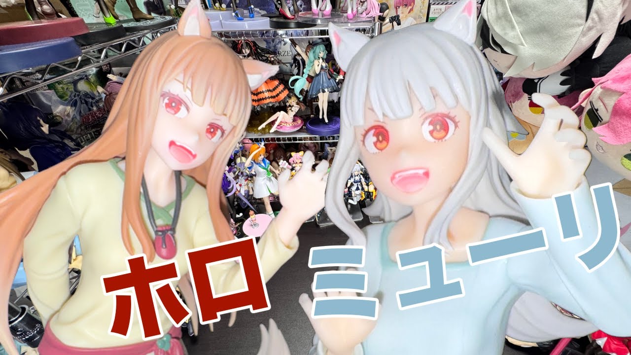 【フィギュア開封】ホロちゃんとミューリちゃんのフィギュアを開封レビューしていきますよ。【狼と香辛料 】【Desktop×Decorate Collections】【八ツ傘ch＃198】