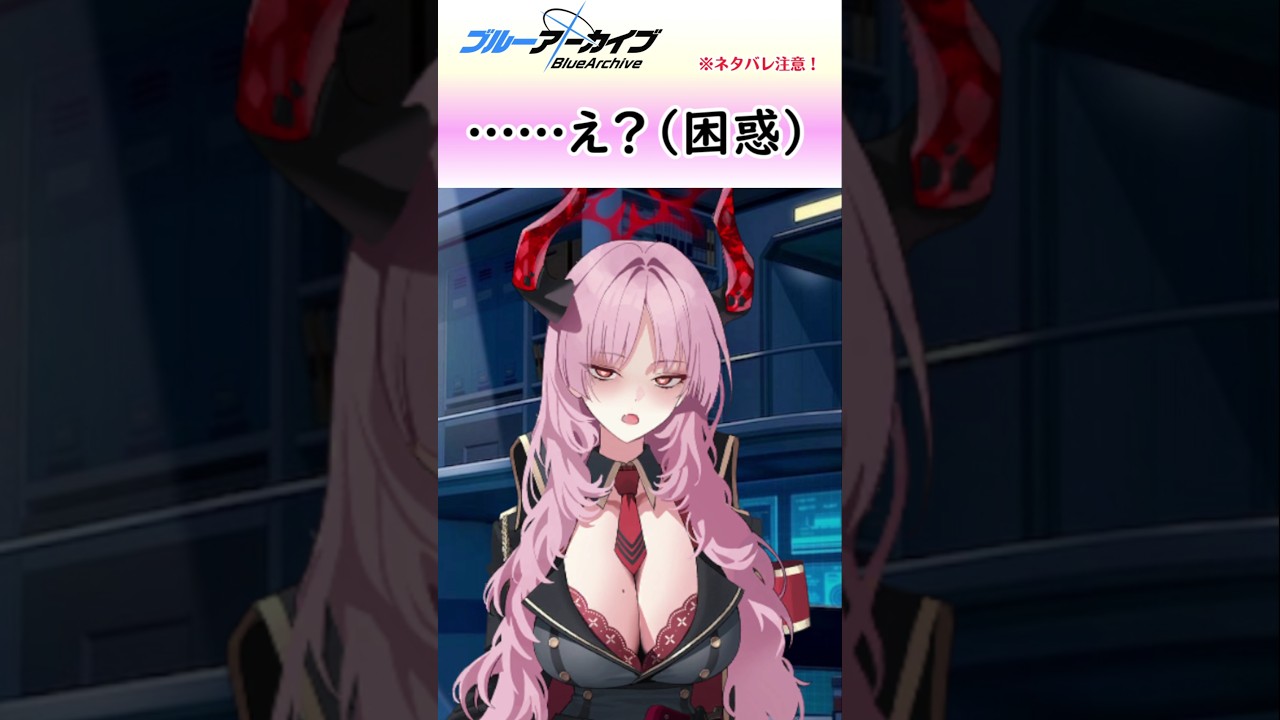 京極サツキの表情差分にガチ困惑【ブルアカ】#shorts #ブルーアーカイブ #ブルアカ #bluearchive #実況 #切り抜き #イブキ #チアキ #サツキ