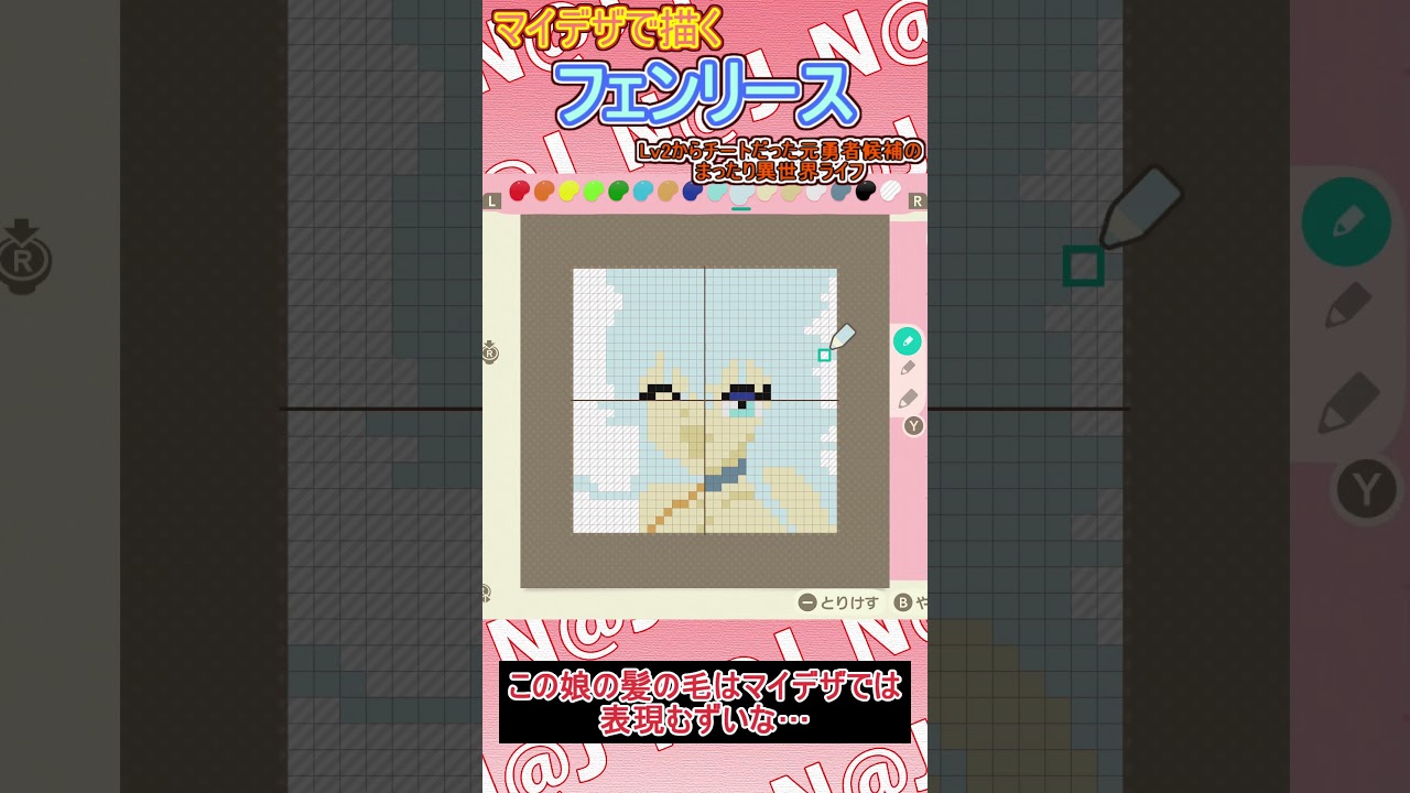 【あつ森】Lv2からチートだった元勇者候補のまったり異世界ライフのヒロインフェンリースをマイデザで描いてみた【マイデザイン】＃shorts #あつ森 #マイデザイン#フェンリース