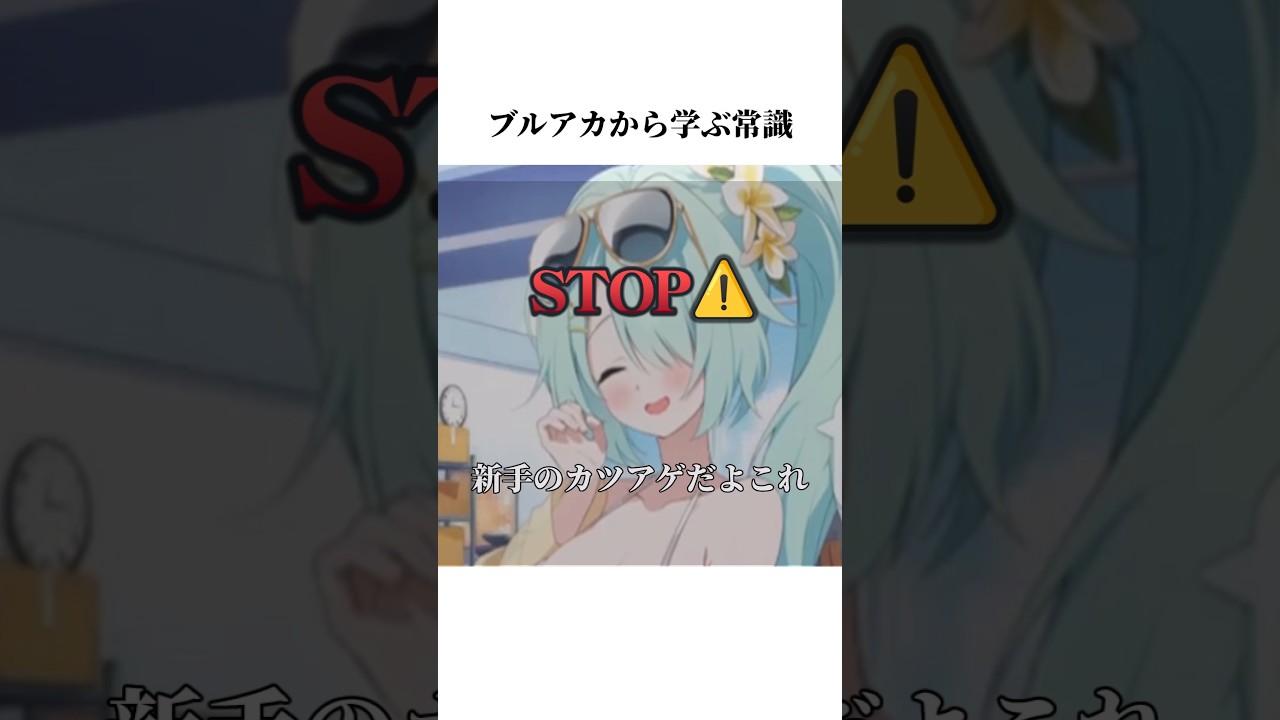 【ブルアカ】ヒヨリのハロウィンボイスから学ぶ常識#ブルアカ #ブルーアーカイブ #常識 #shorts