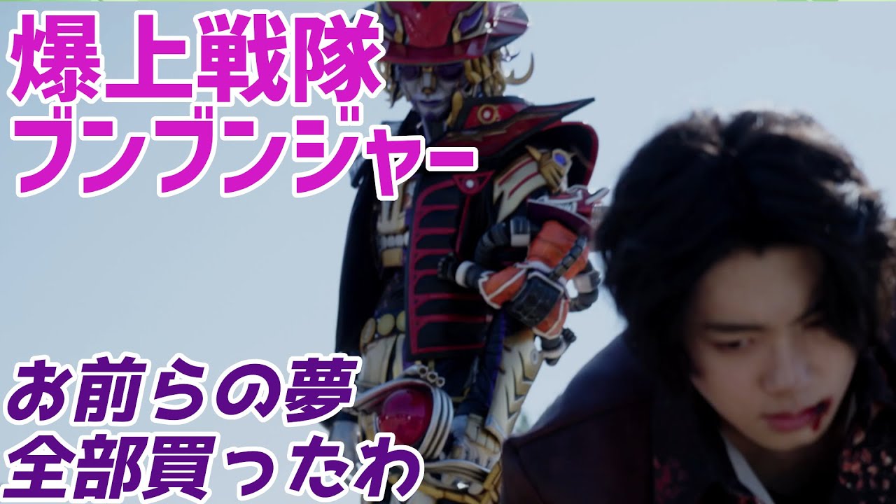 【爆上戦隊ブンブンジャー】スピンドーとISA上層部はやっぱり癒着！大也とブンブンの夢を嘲笑う外道だった！【バクアゲ39、悲鳴の星】【ゆっくり解説】