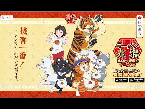 【🔴生配信】〜ラーメンはじめました〜待望のラーメン赤猫のゲーム ニャンステ！！【ゲーム実況 ぶーちゃんねる】